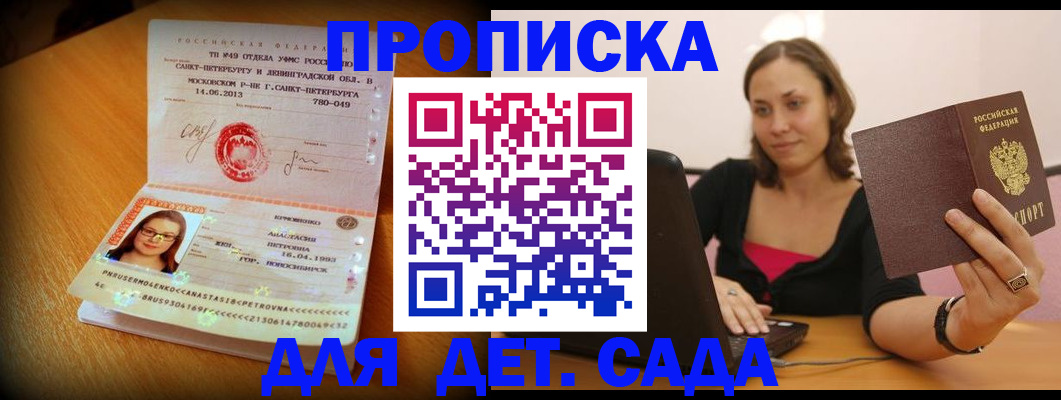 прописка ребенка в Талдоме